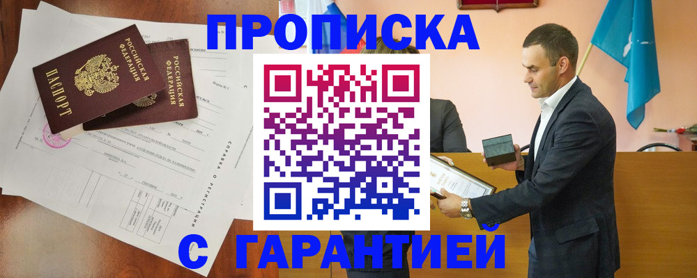 прописка ребенка в Старой Руссе