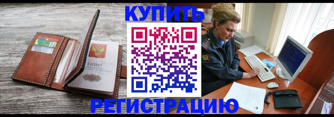 купить прописку в Старой Руссе