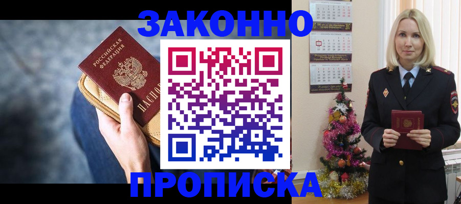 временная регистрация законно в Старой Руссе