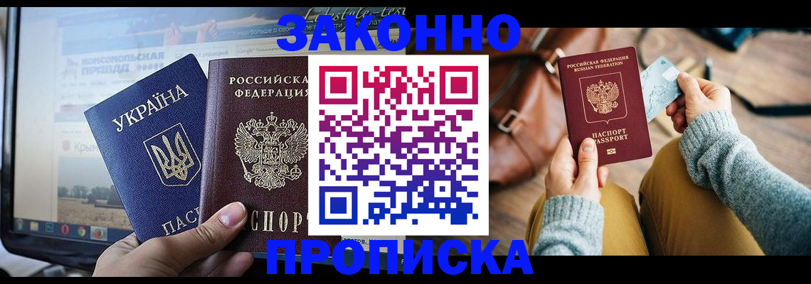 прописка паспорт в Старой Руссе