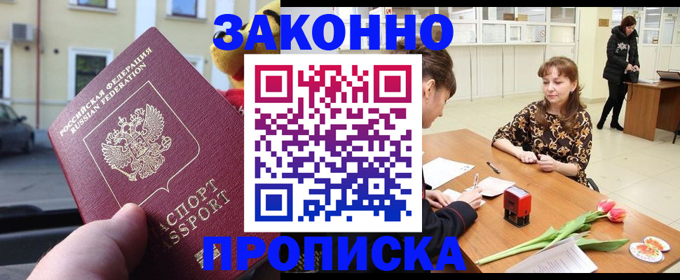 прописка штамп в Старой Руссе